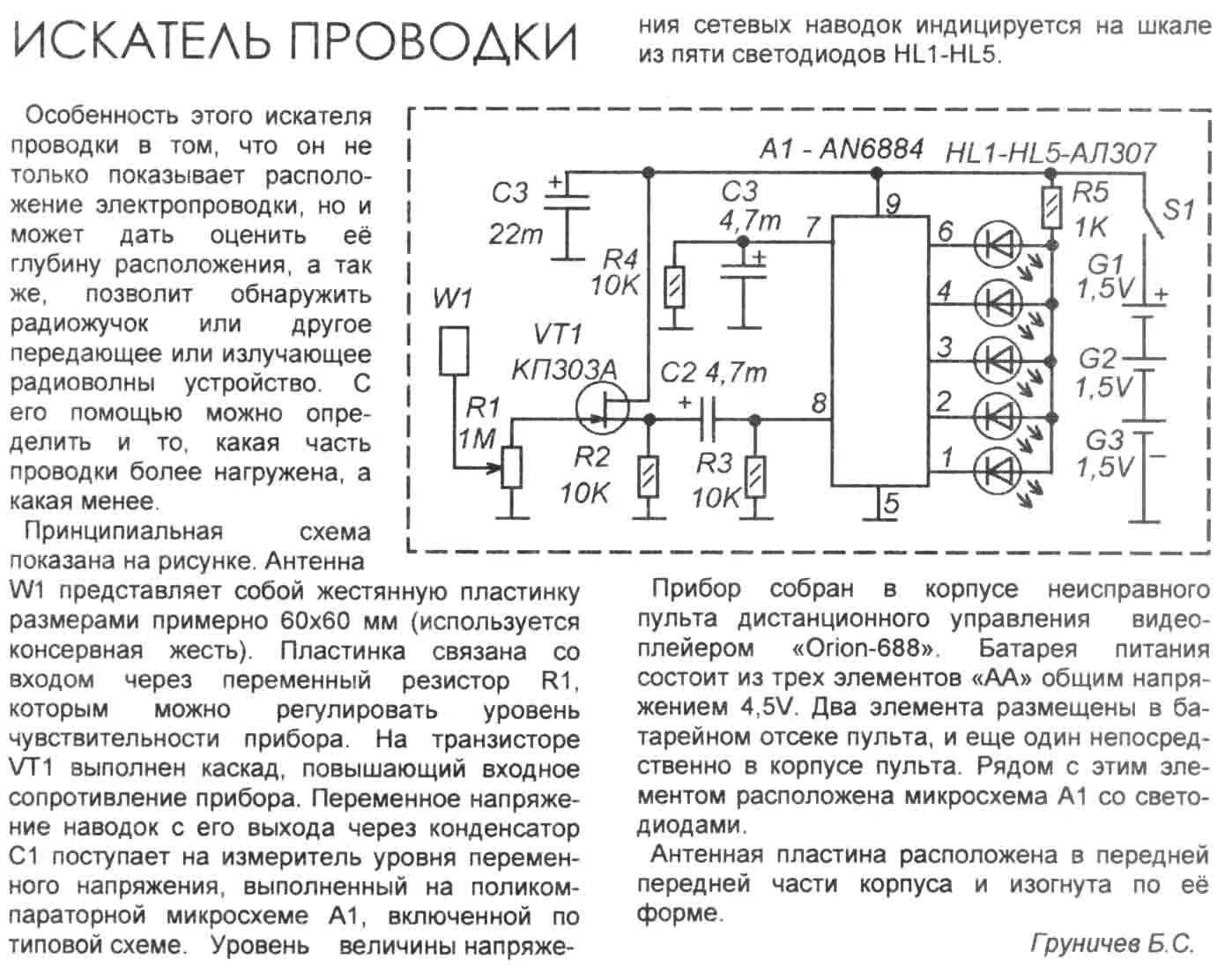 Поиск скрытой проводки схема Контент Света - Страница 383 - Форум по радиоэлектронике