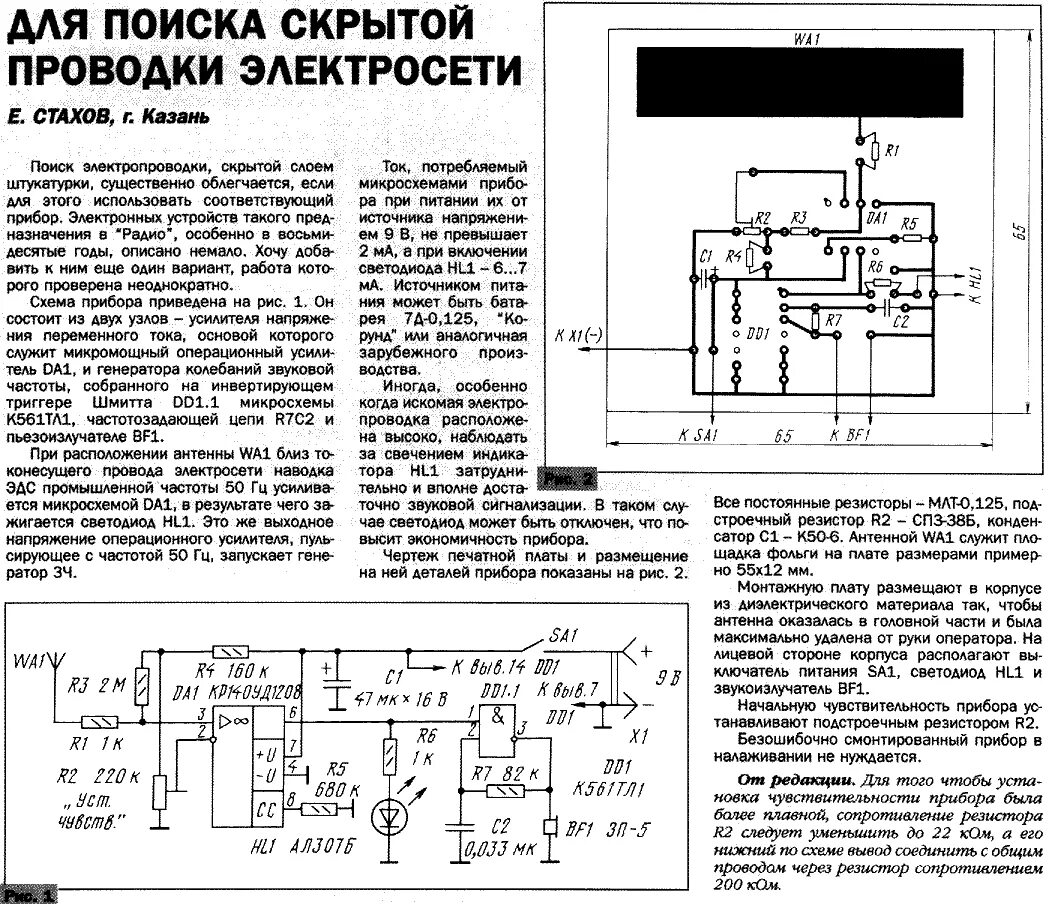 Поиск скрытой проводки схема Как пользоваться прибором для поиска скрытой проводки