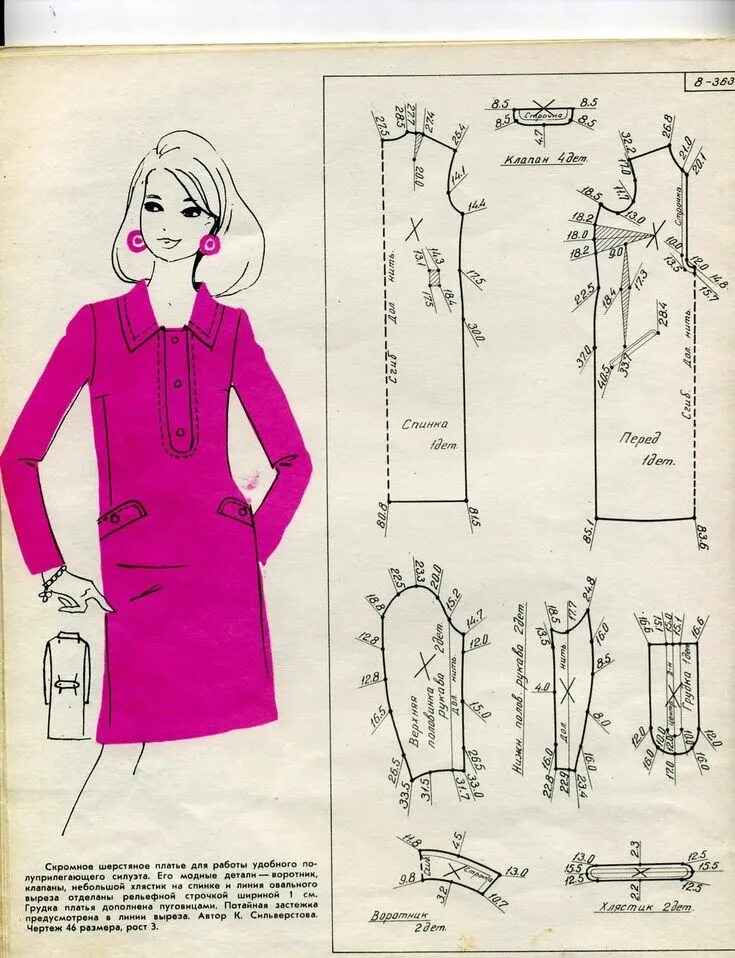 Поиск выкроек для шитья одежды 1969 Модели одежды с чертежами кроя Пошив модной одежды, Узоры для одежды, Образ