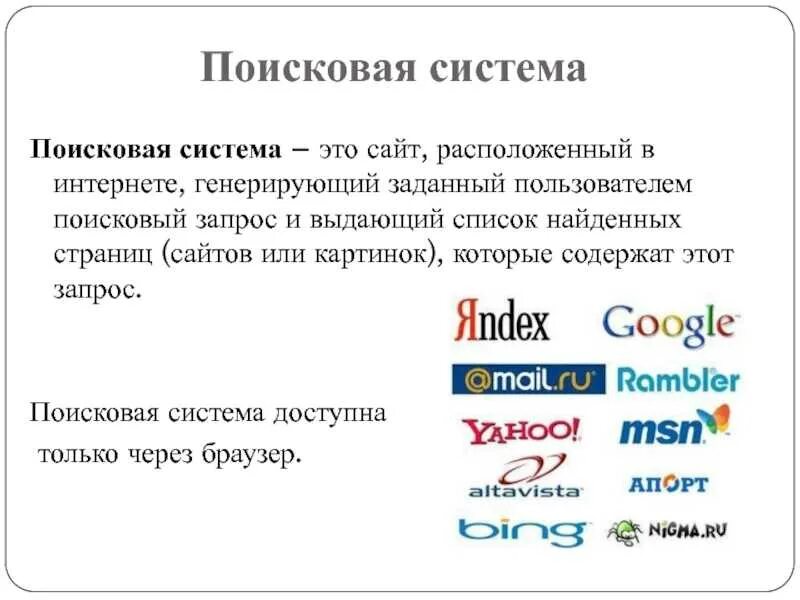 Поисковые системы фото Картинки ПОИСКОВЫЕ СИСТЕМЫ ПОИСКА РАБОТЫ