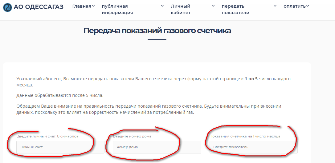 Показания газа по фото одессагаз передать показания счётчика - КиевГазЭнерджи