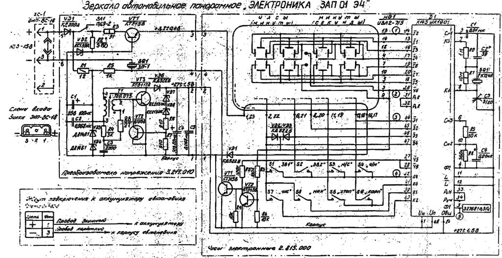 Показать электрическую схему часов электроника 2 06 Зеркало Автомобильное Панорамное Электроника ЗАП 01 ЭЧ Радиодетали в приборах