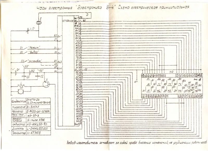 Показать электрическую схему часов электроника 2 06 Часовой форум Watch.ru - Показать сообщение отдельно - Инструкции для часов Элек