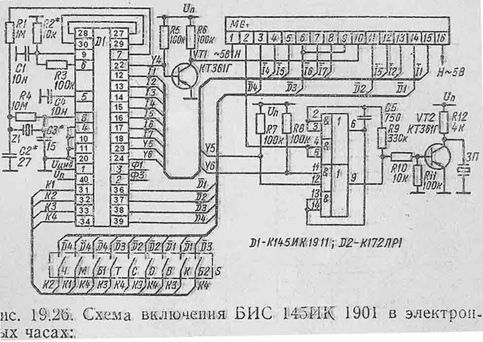 Показать электрическую схему часов электроника 2 06 Все о БИС КР145ИК1911 - Форум про радио