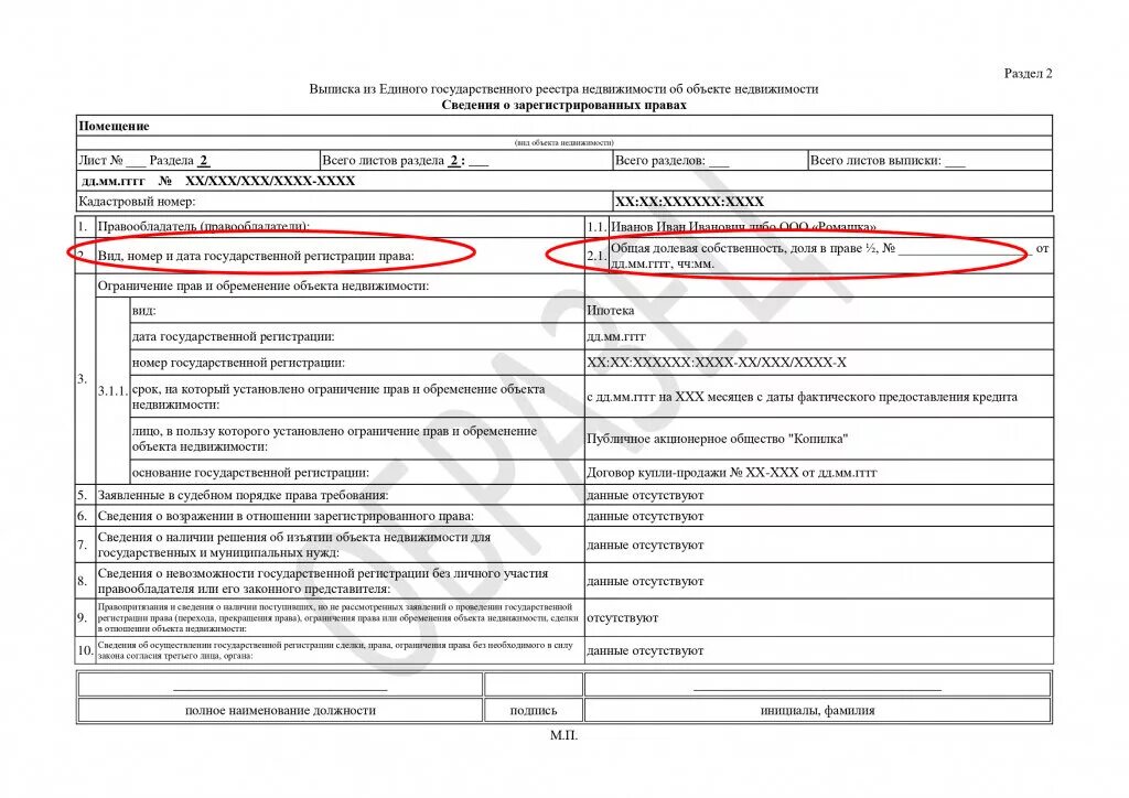 Показать как выглядит егрн на квартиру Где найти номер егрн