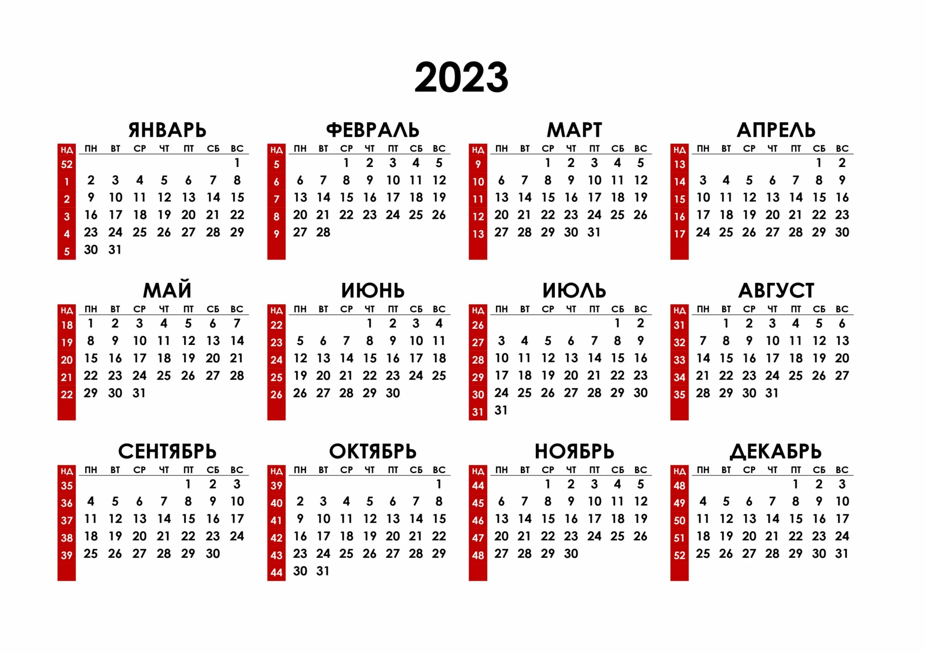 Показать календарь на 2024 год Календарь с неделями 2023 с праздниками