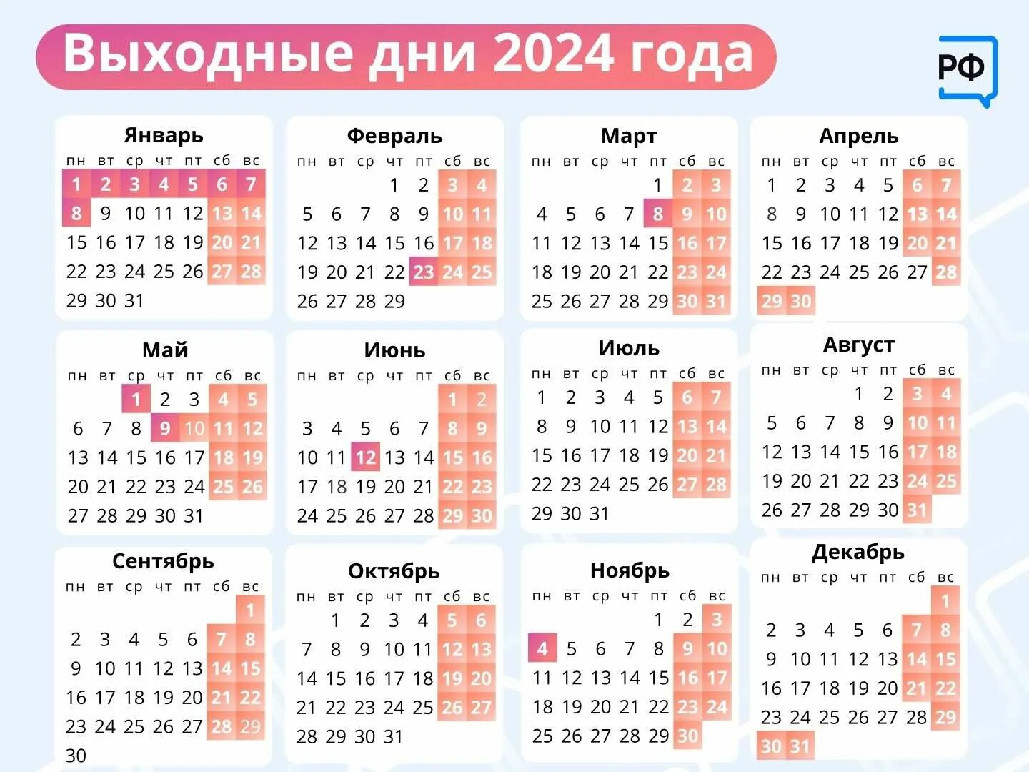 Показать календарь на 2024 год с праздниками Праздничные даты 2024 год