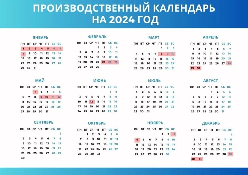 Показать календарь на 2024 год с праздниками Не забудь, завтра на работу! 2024 Светлана Сергеева ВКонтакте