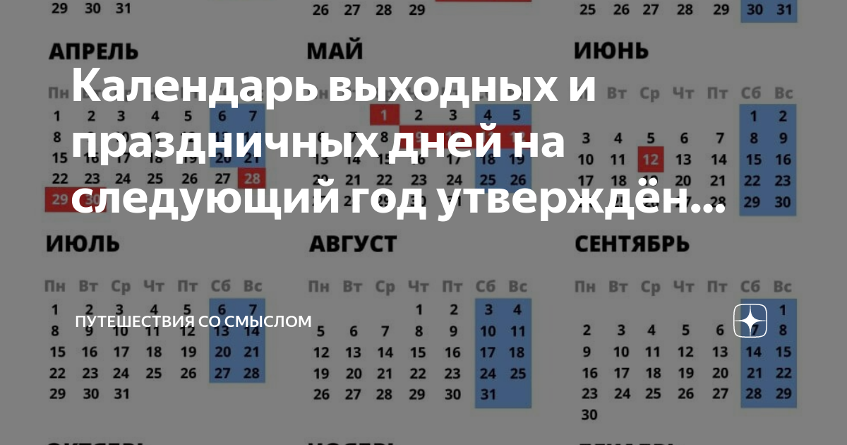 Показать календарь на 2025 год с праздниками Праздничные дни 2025 производственный календарь