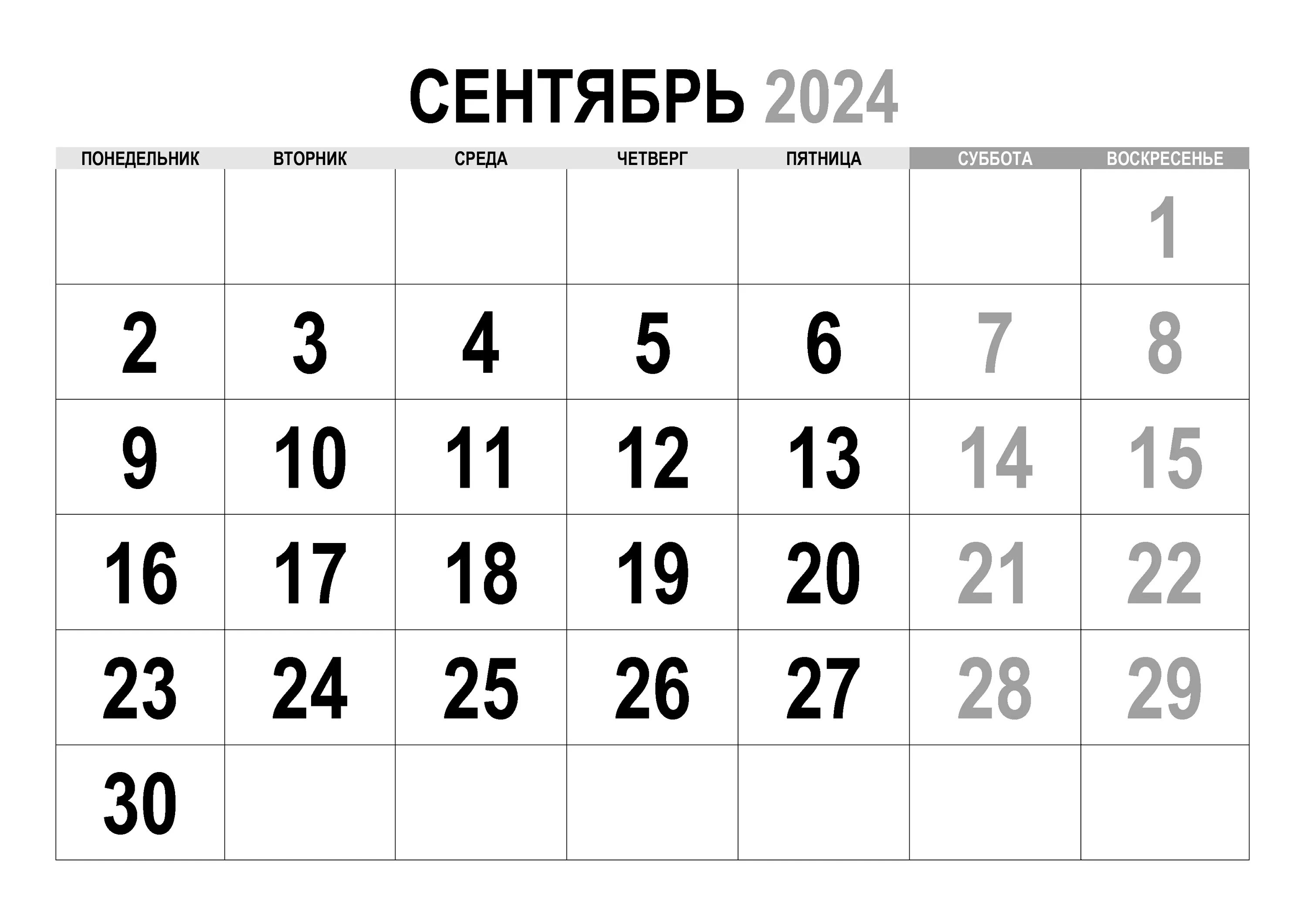 Показать календарь на сентябрь 2024 года План мероприятий на сентябрь 2024 год - 4 Сентября 2024 - Сельская библиотека х.