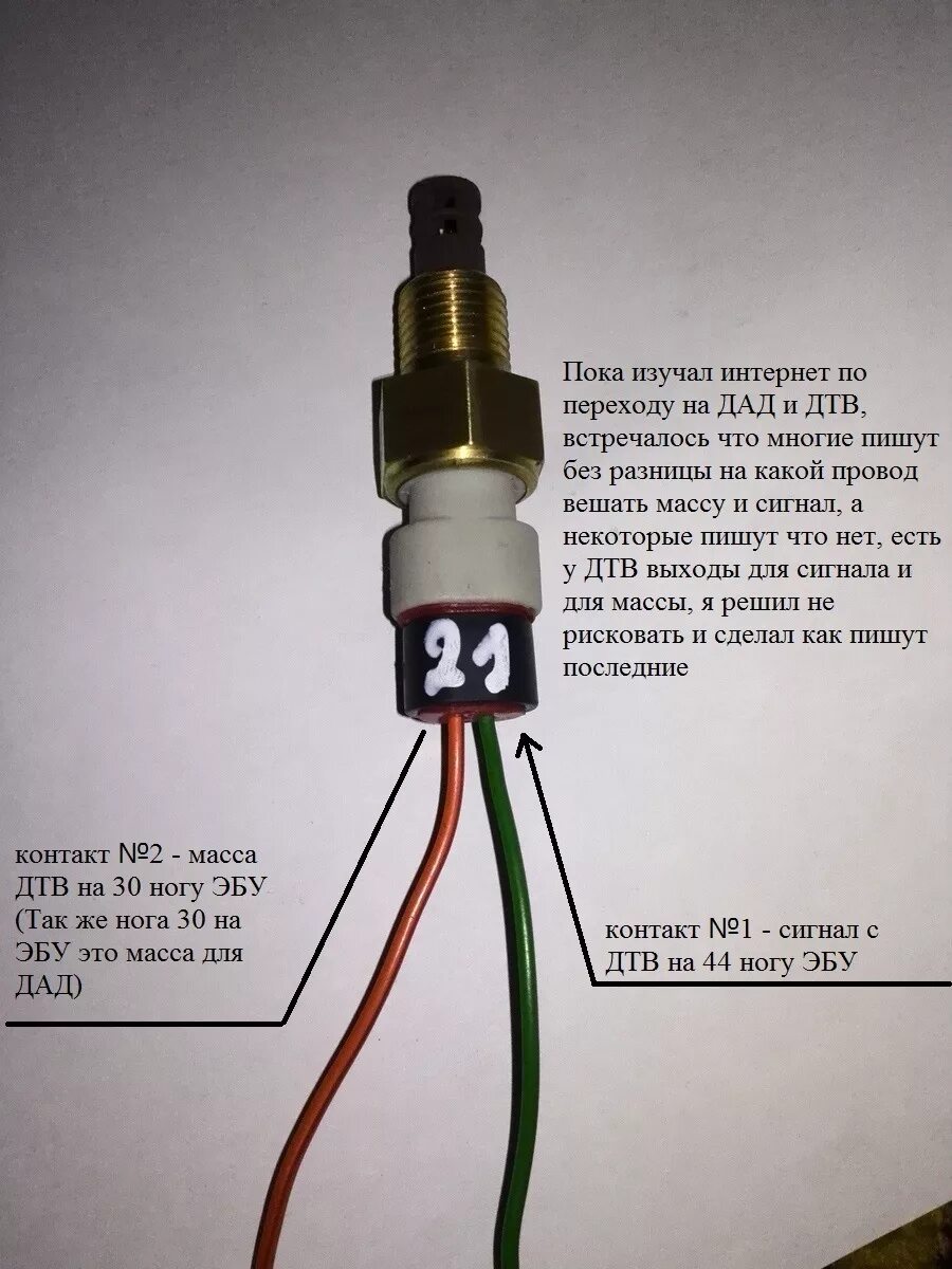 Показать подключения датчика температуры на двигателе минитрактора Дад и Дтв на январь 5.1_41 - Lada 21088, 1,3 л, 1995 года электроника DRIVE2