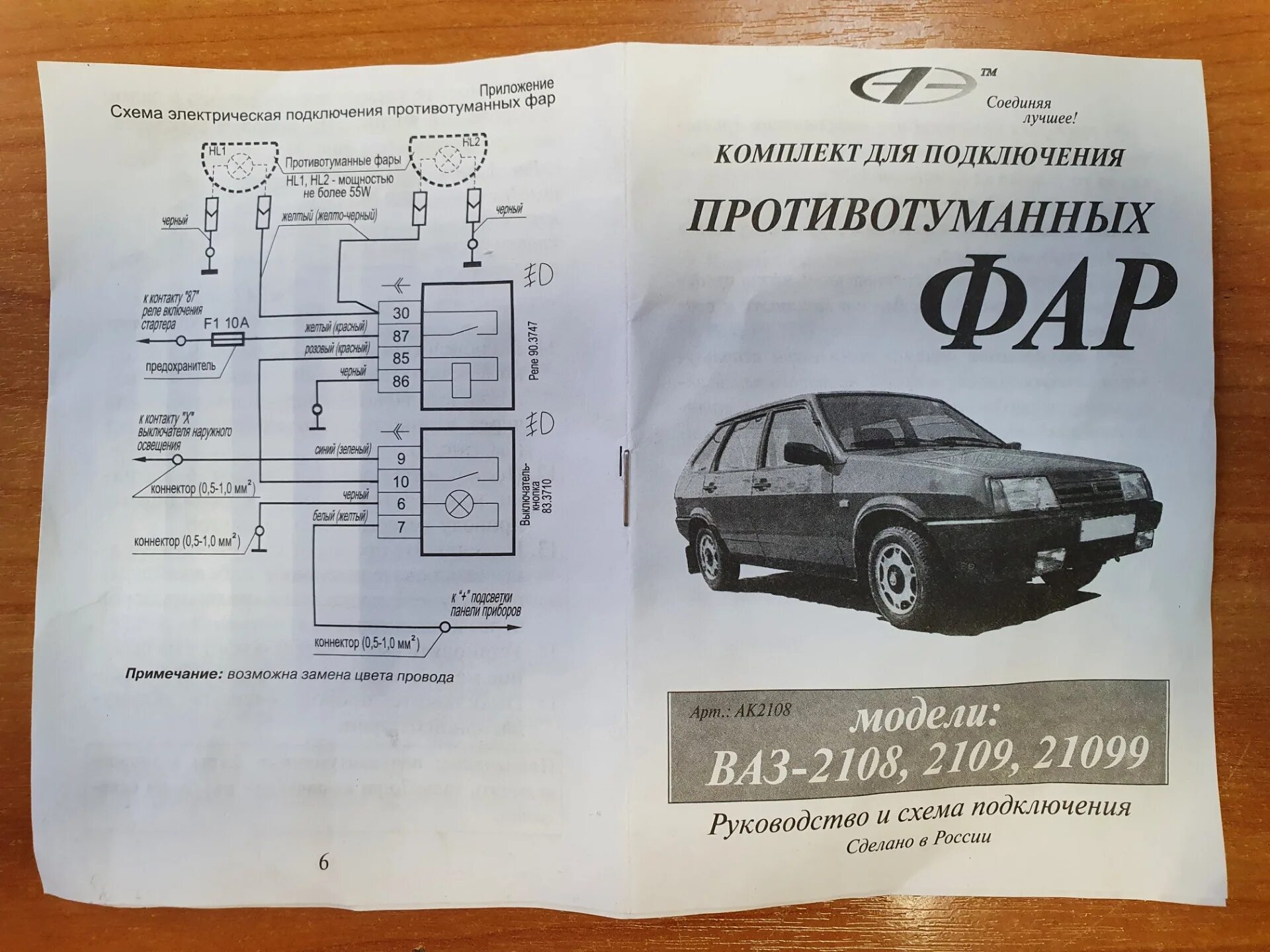 Показать схему подключения противотуманных фар на девятке Заводские ПТФ - Lada 2108, 1,5 л, 1997 года аксессуары DRIVE2