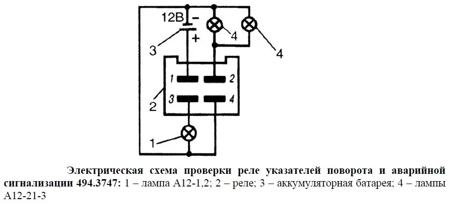 Показать схему подключения реле поворотов газель 3302 Сигнализатор резервный газель что это - фото - АвтоМастер Инфо