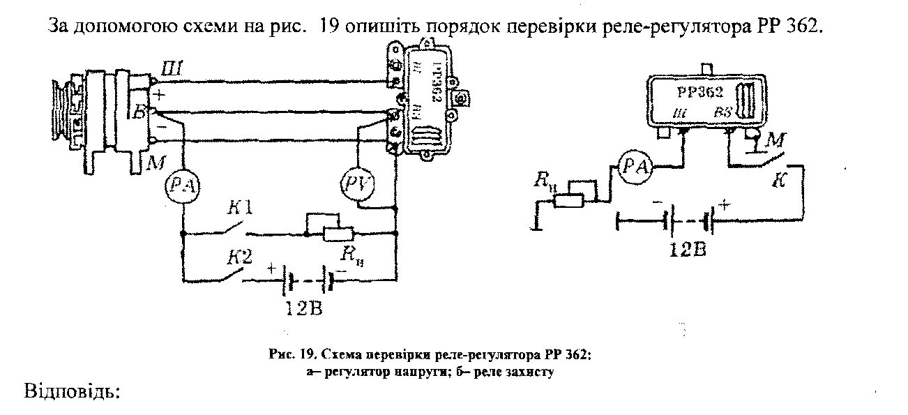 Показать схему подключения реле регулятора рр356 Методические рекомендации для выполнения практической работы № 18 по МДК 01.01. 