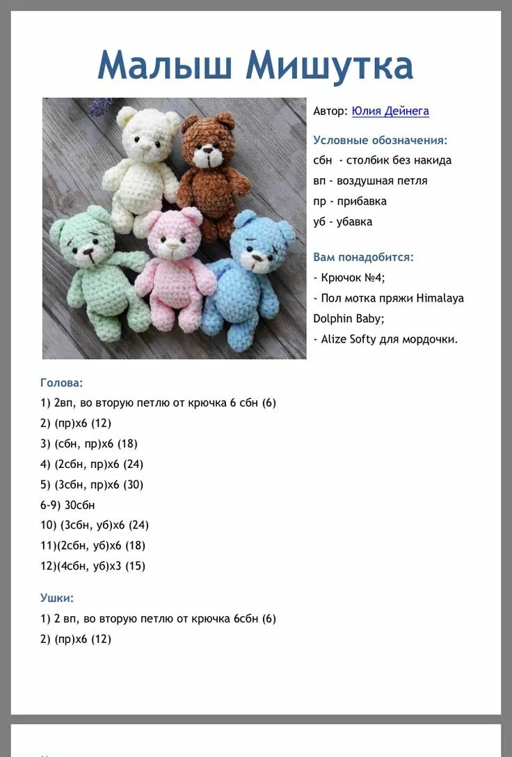 Показать схему вязания игрушки синасорол крючком Pin on Вязание Halloween crochet patterns, Crochet bunny pattern, Crochet bear