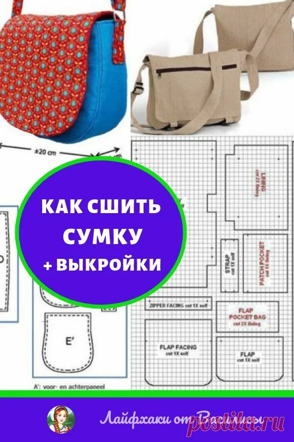 Показать выкройку хозяйственной сумки через плечо Рукоделие Denim bag diy, Handbag patterns, Bag pattern