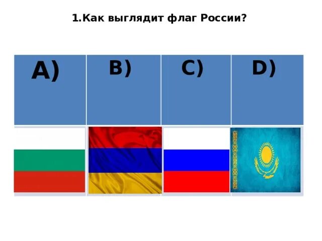 Покажи фотку как выглядит флаг Презентация на тему "Олимпиада по окружающему миру" (1 класс)