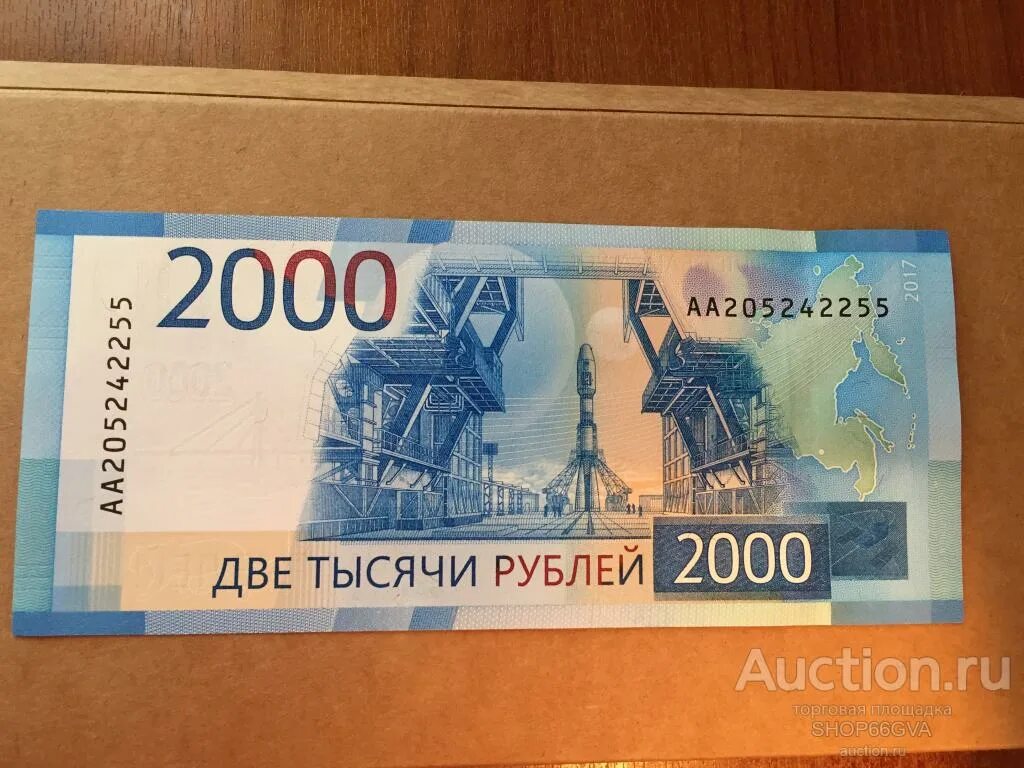 Покажи фото 2000 рублей 2000 рублей аа