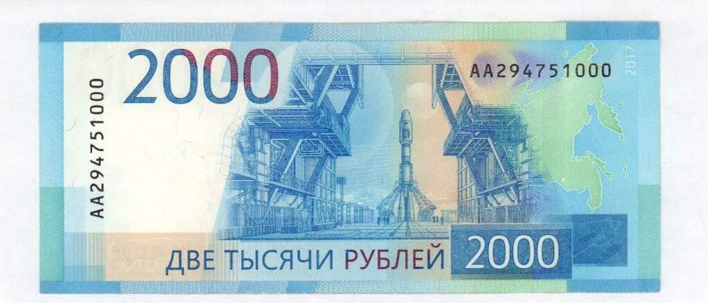 Покажи фото 2000 рублей 2000 рублей. 2017