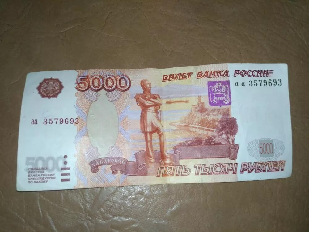 Покажи фото 5000 рублей 5000 руб ед