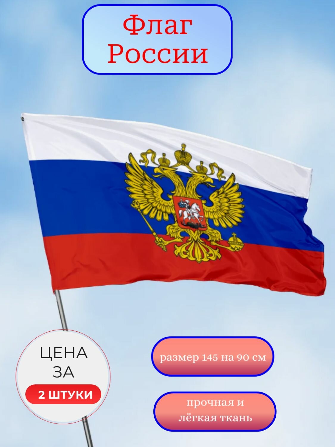 Покажи фото флаг российской федерации Флаг Фейерверк-Онлайн Россия с гербом 30 см - купить по низкой цене на Яндекс Ма