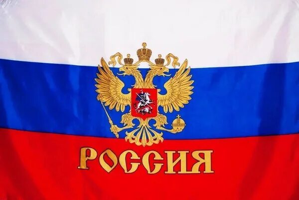 Покажи фото флага россии Флаг России с гербом 90х145 - 1 шт. - купить Флаг по выгодной цене в интернет-ма