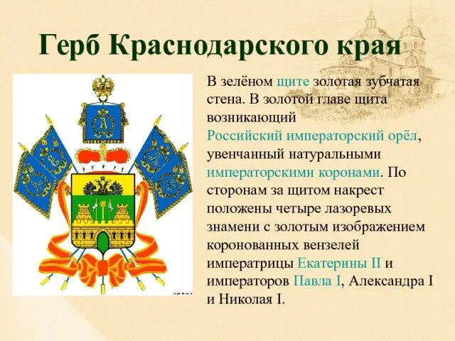 Покажи фото герба краснодарского края Классный час на тему: " Судьба и Родина едины" - внеурочная работа, презентации