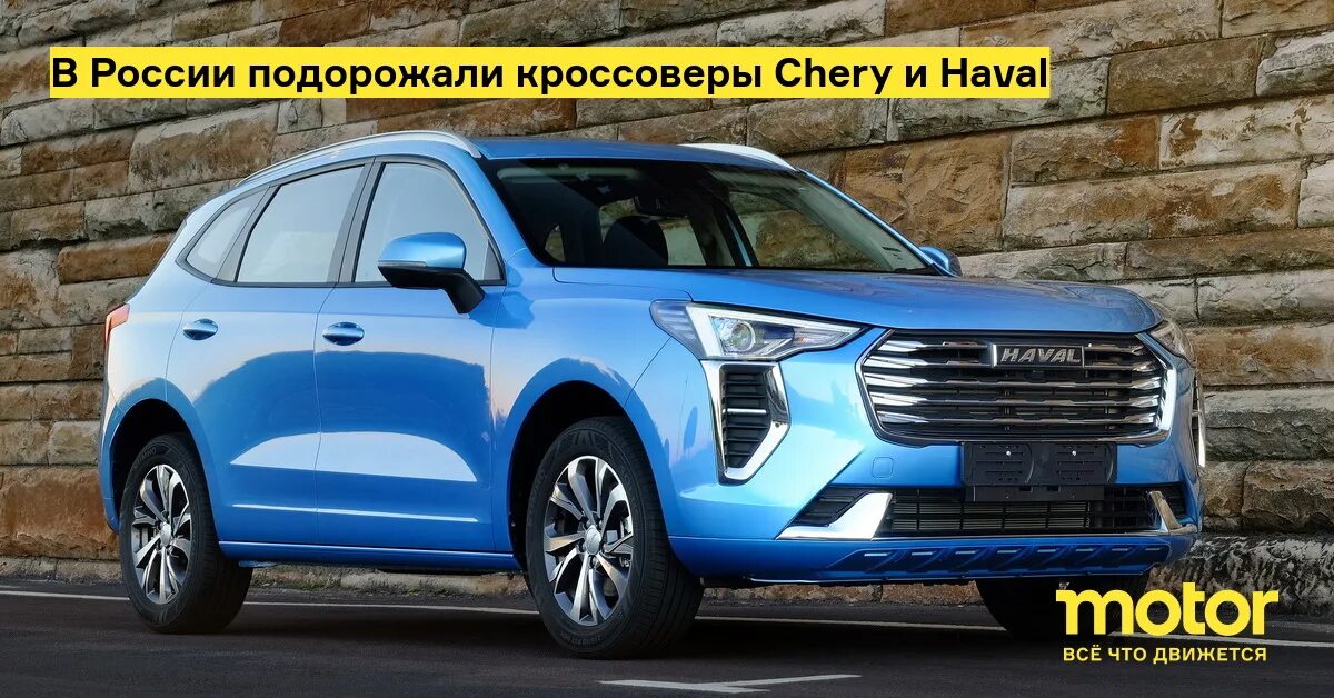 Покажи фото хавал джулиан В России подорожали кроссоверы Chery и Haval - Motor