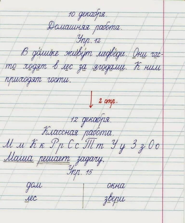 Покажи фото как пишется домашняя работа ❺ Наша начальная школа ❺ Уроки письма, Начальная школа, Уроки математики