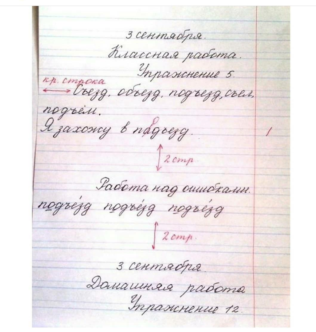 Покажи фото как пишется домашняя работа Первый раз во 2 класс Ростляндия Дзен