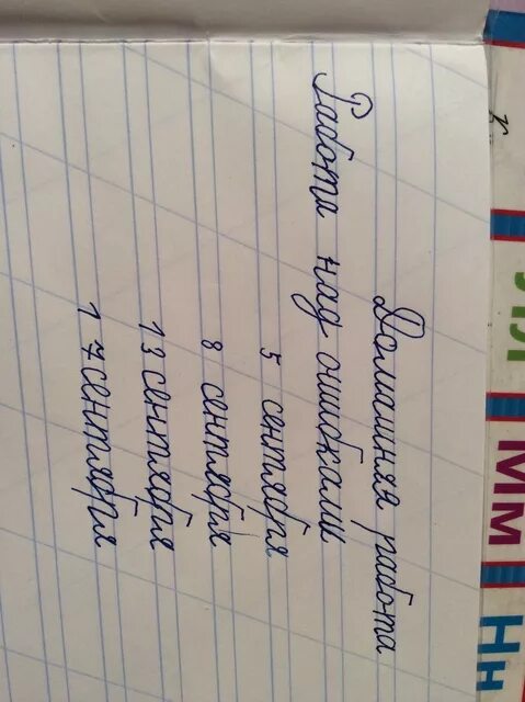 Покажи фото как пишется домашняя работа Как пишется третья октября: найдено 72 изображений