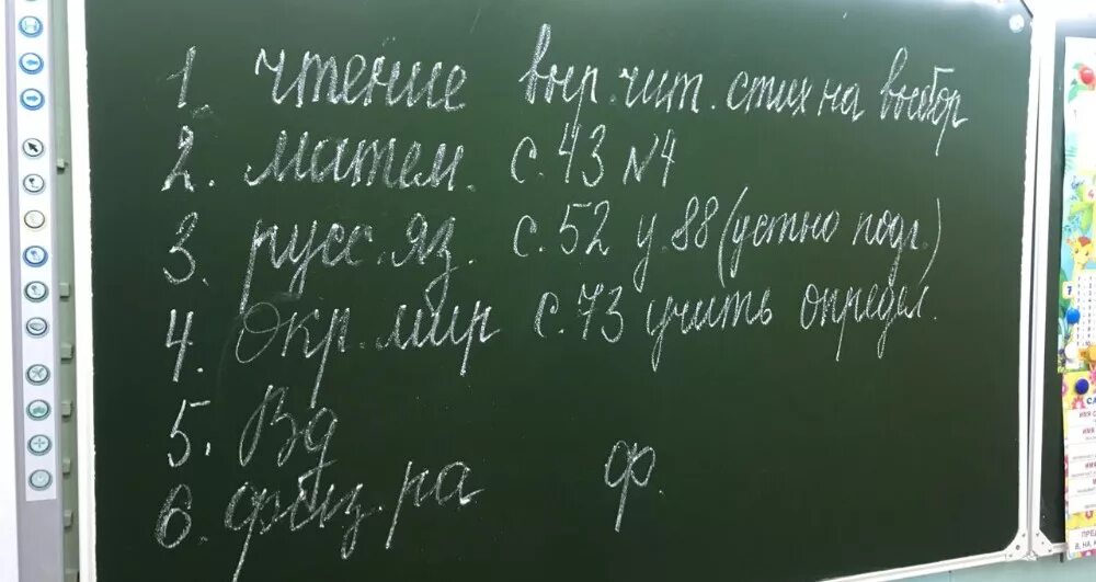 Покажи фото как пишется домашняя работа Create meme "homework, the school Board in the office with vulgar inscriptions, 