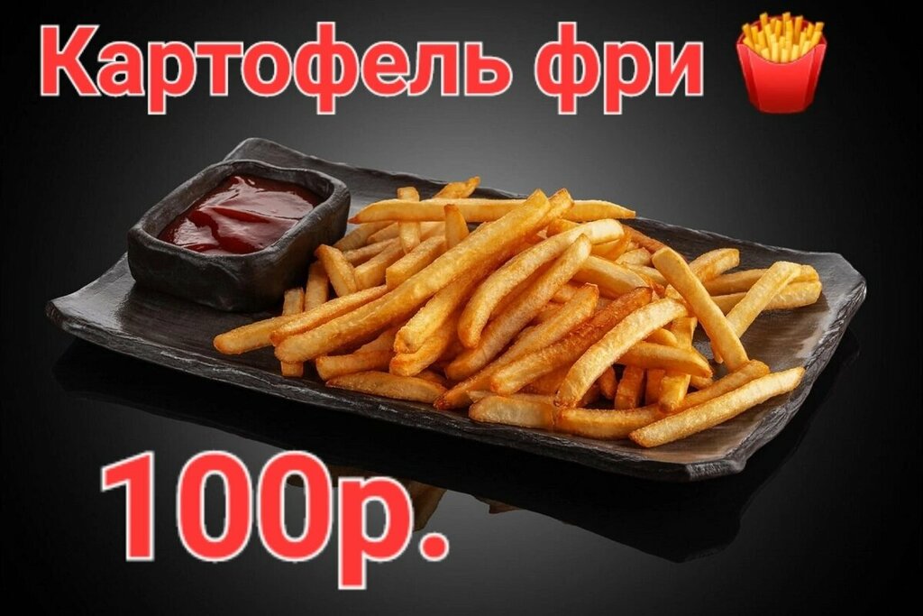 Покажи фото картошка фри Царский аппетит, fast food, Opochka, Krasnogorodskaya ulitsa, 4 - Yandex Maps