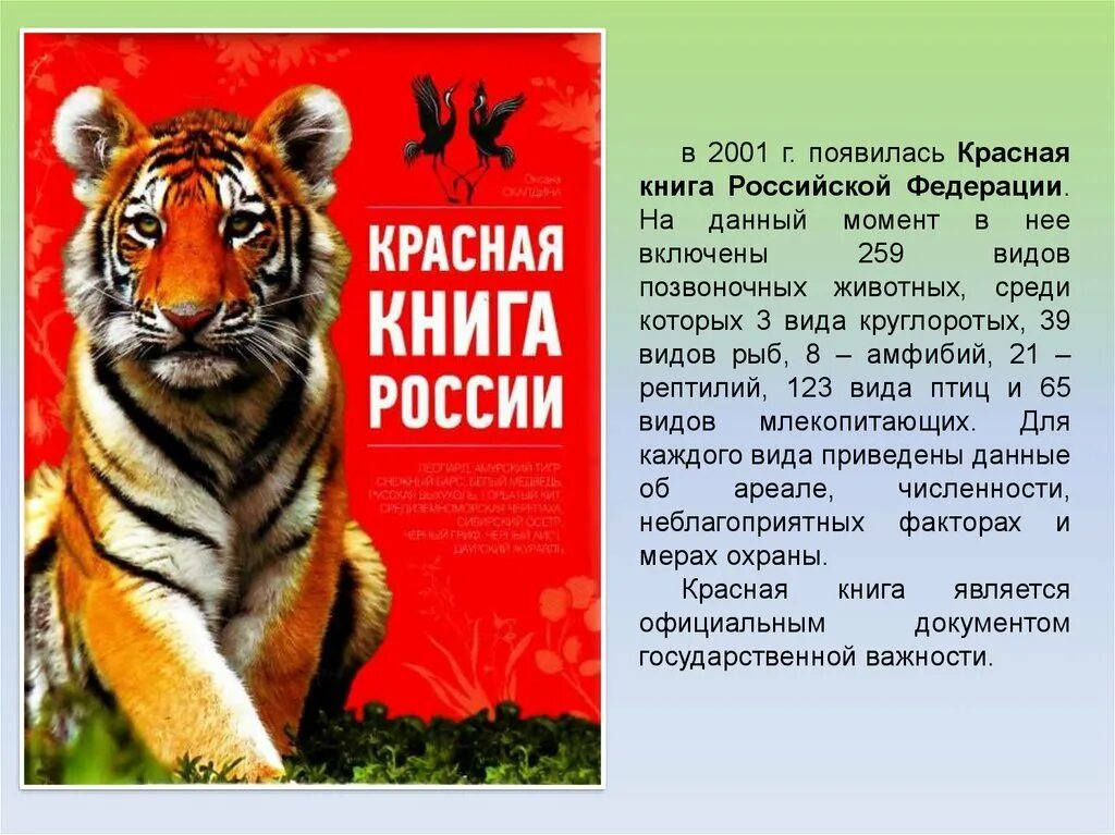 Покажи фото красной книги Растения и животные в международной красной книге: найдено 77 изображений