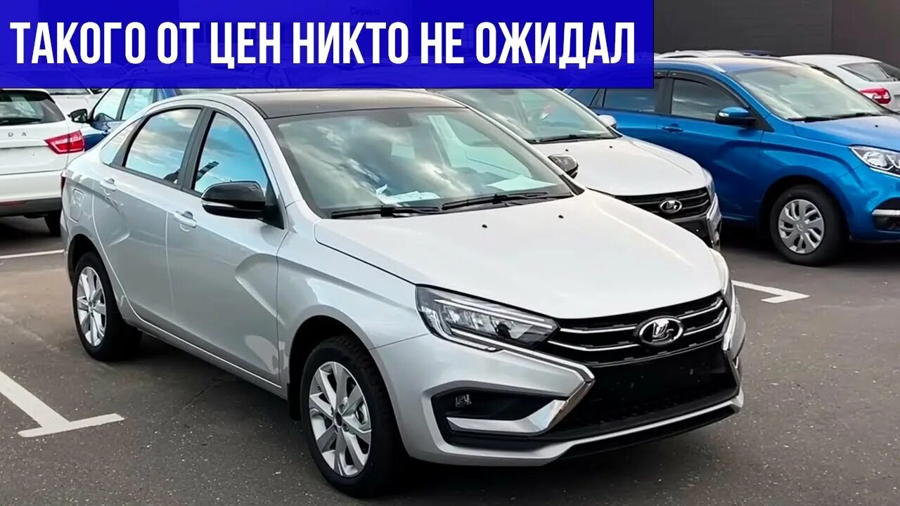 Покажи фото лады весты ЧТО ТВОРИТ АВТОВАЗ? ОБЗВОНИЛ ВСЕХ ДИЛЕРОВ LADA - YouTube