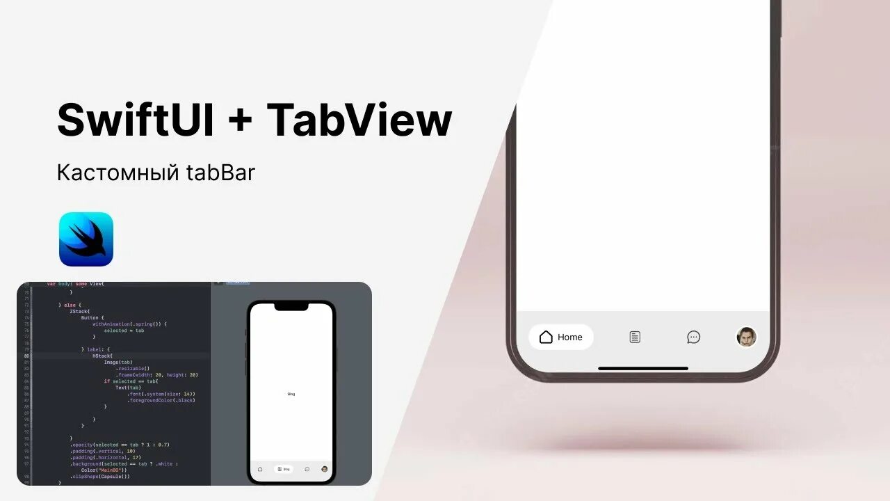 Покажи фото малого SwiftUI & Custom TabBar. Создаем анимированный tabBar. - YouTube