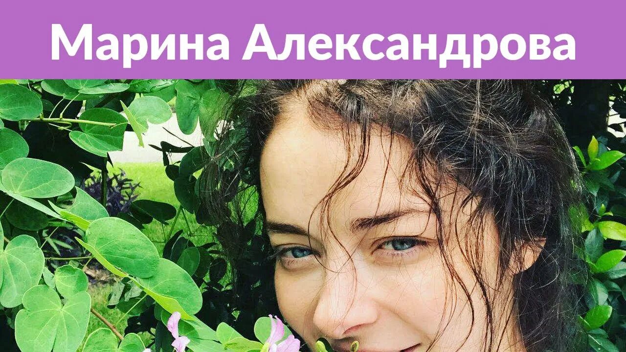 Покажи фото марины александровой Марина Александрова: "Это самый крутой поступок за всю мою жизнь" - YouTube