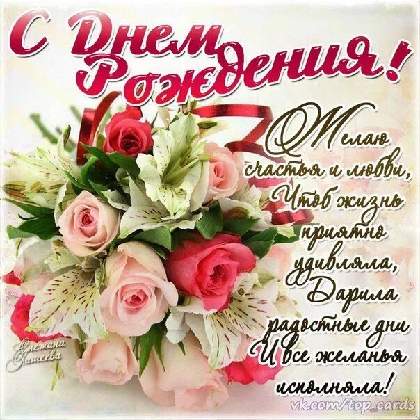 Покажи фото открытки с днем рождения днем рождения счастья здоровья Birthday, Happy birthday wishes, Birthday wishes