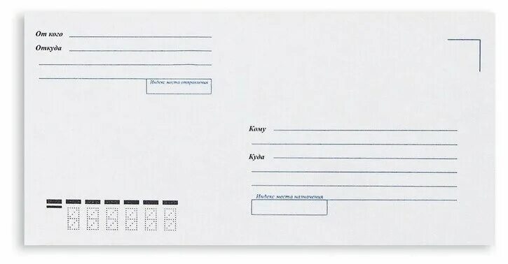 Покажи фото почтового конверта Конверты ForPost Куда-Кому, E65, стрип, 110х220 мм, 1000 шт - купить в интернет-