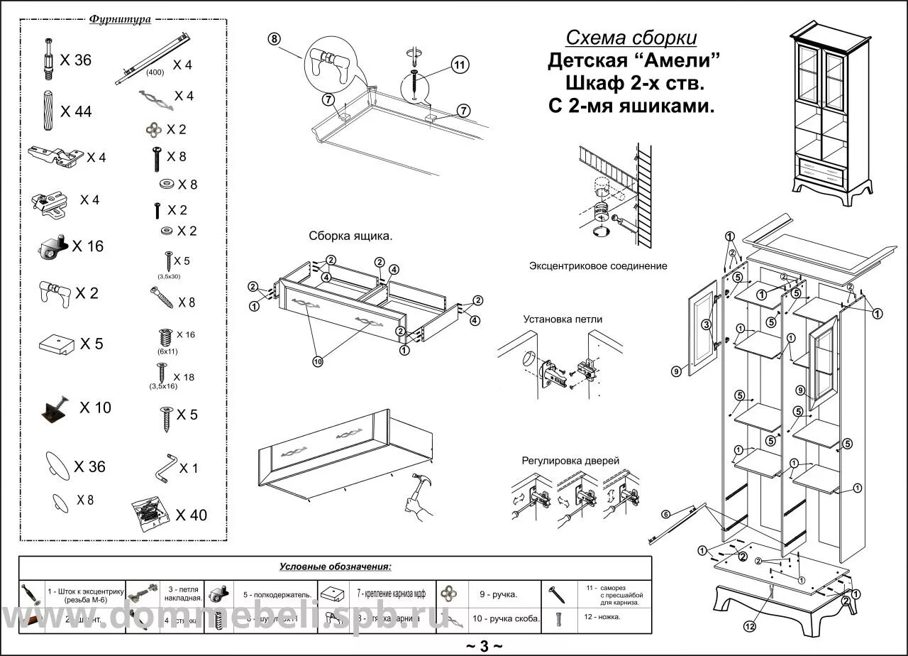 Покажи инструкцию по сборке Шкаф Амели (Ярцево) с ящиками и витражами - купить в интернет-магазине "Мебель н