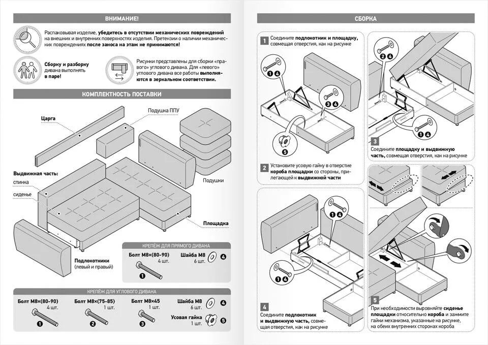 Покажи инструкцию по сборке Схема сборки маленького дивана