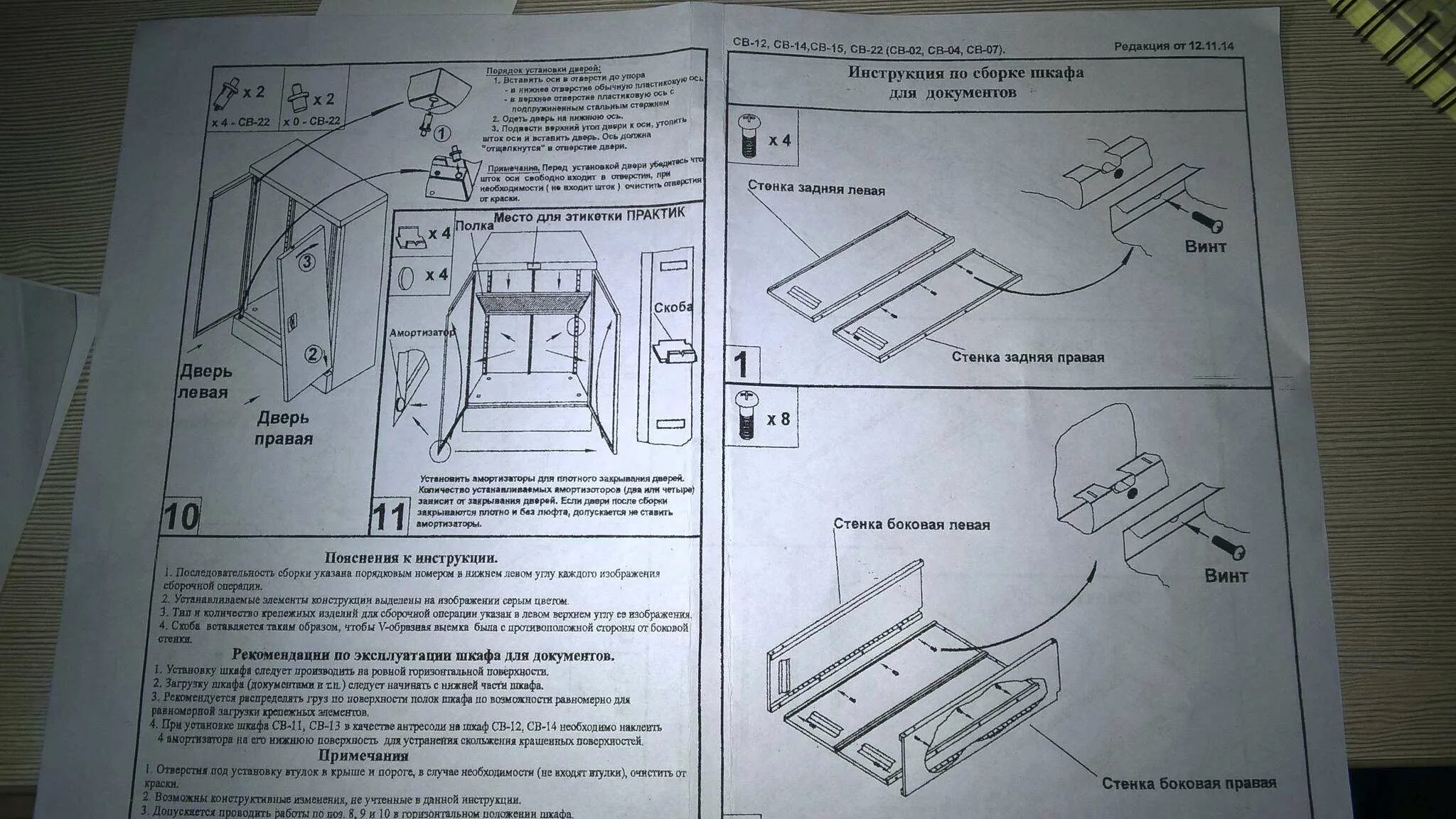 Покажи инструкцию по сборке Шкаф для офиса ПРАКТИК CB-14 S20499011402 - купить по низкой цене в интернет-маг