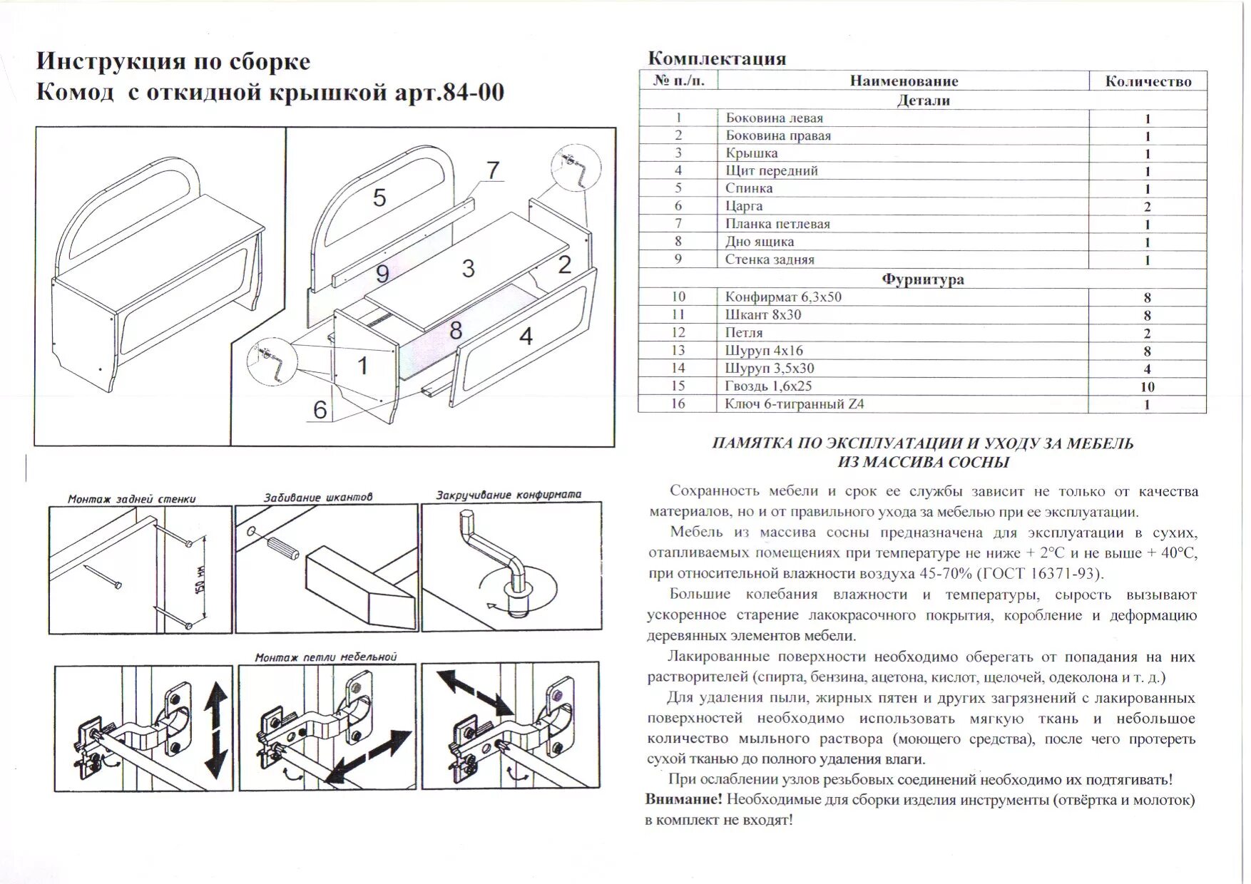 Покажи инструкцию по сборке Комод к 5 схема сборки