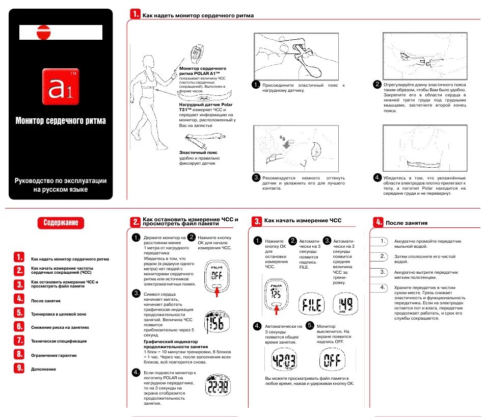 Покажи инструкцию применения по фото Инструкция по эксплуатации POLAR A1 2 страницы