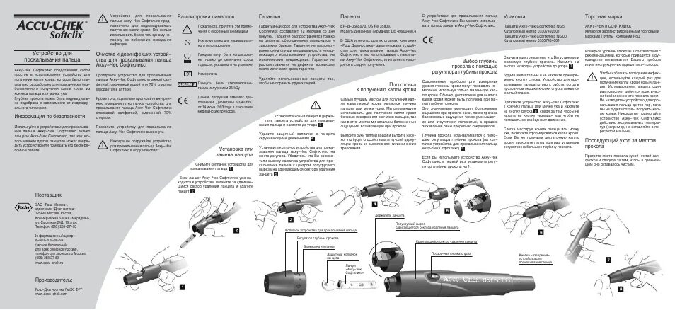 Покажи инструкцию применения по фото Инструкция по эксплуатации Акку-Чек Софткликс 1 cтраница