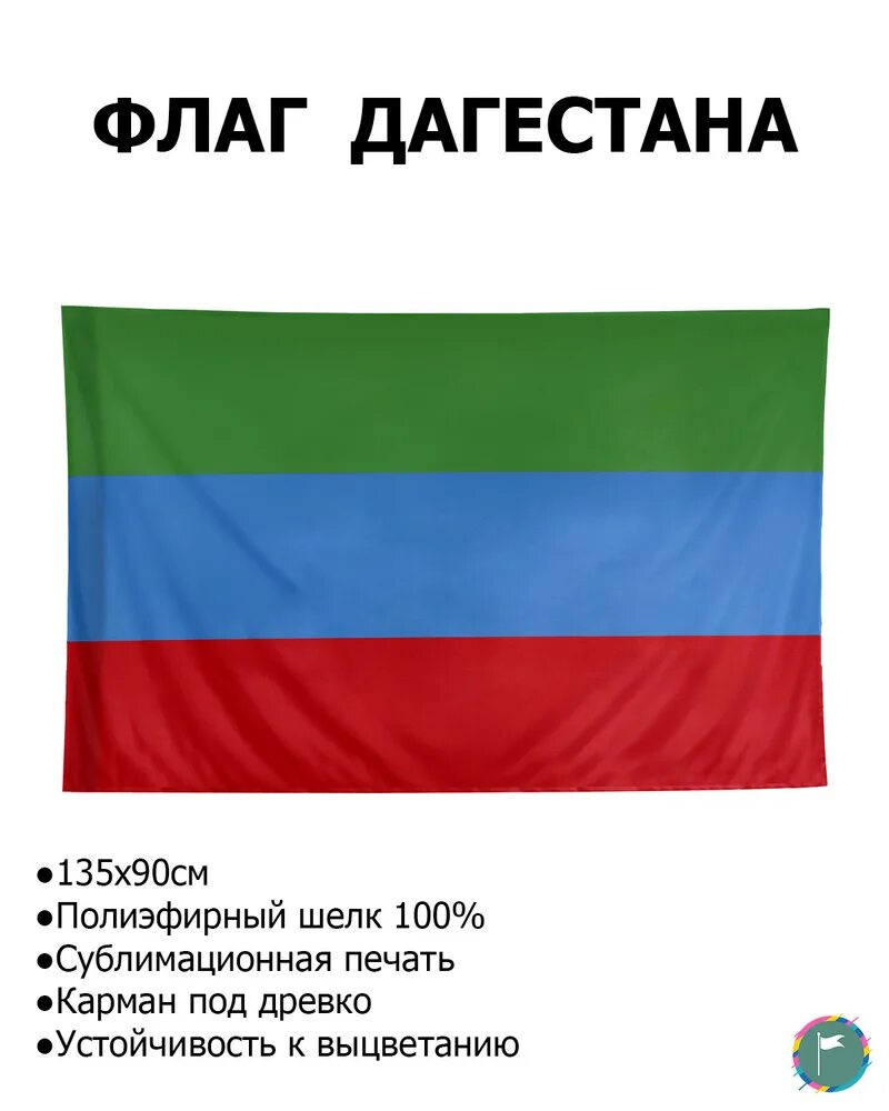 Покажи как выглядит флаг дагестана Флаг Дагестана / 90х135 / Полиэфирный Шелк / Геральдика / Дагестан / Дагестански