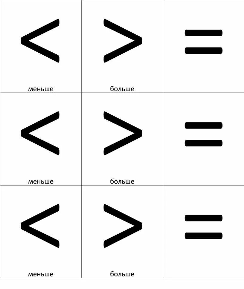 Покажи как выглядит знак больше Все меньше и меньше 4 буквы: найдено 88 изображений