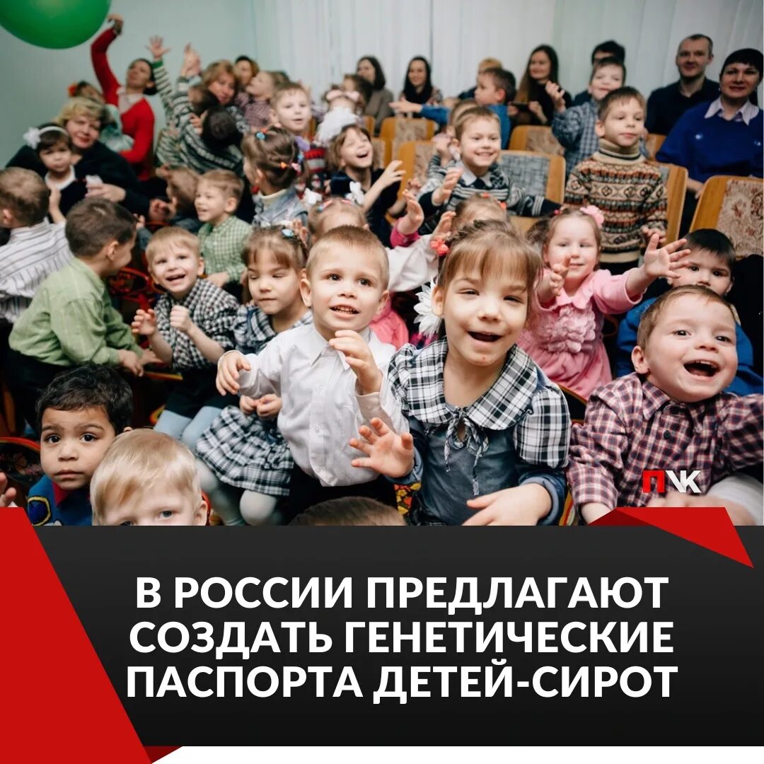 Покажи как выглядят детские дома In Russia proposed to create genetic passports of orphans As stated by the autho