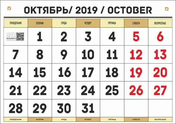 Покажи календарь на октябрь 24 года Осень - на дню погод восемь! А у нас на этой неделе три спектакля. В пятницу, 4 