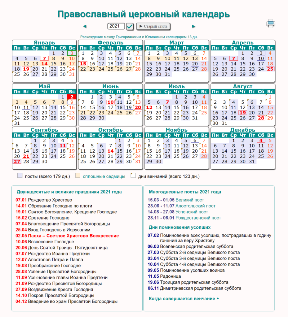 Покажи календарь православных праздников cerkovnyi-kalendar-2021-daty Трехсвятительский храм г. Воронежа